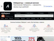 Tablet Screenshot of labirint.ru